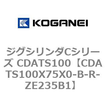 ジグシリンダCシリーズ CDATS100 コガネイ