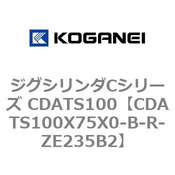 ジグシリンダCシリーズ CDATS100 コガネイ