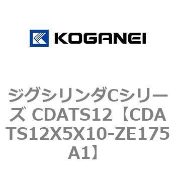 CDATS12X5X10-ZE175A1 ジグシリンダCシリーズ CDATS12 1個 コガネイ