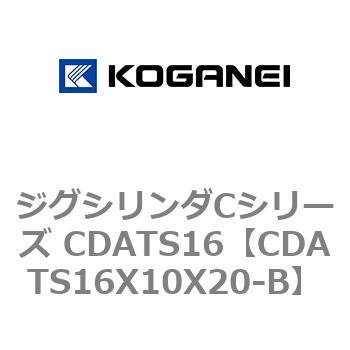 ジグシリンダCシリーズ CDATS16 コガネイ