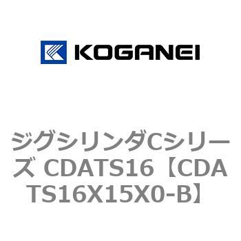 ジグシリンダCシリーズ CDATS16 コガネイ