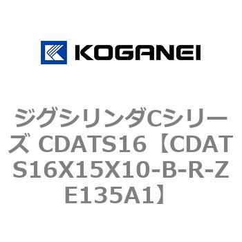 ジグシリンダCシリーズ CDATS16 コガネイ