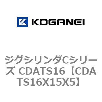 ジグシリンダCシリーズ CDATS16 コガネイ