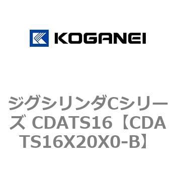 CDATS16X20X0-B ジグシリンダCシリーズ CDATS16 1個 コガネイ 【通販