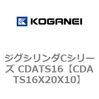 ジグシリンダCシリーズ CDATS16 コガネイ