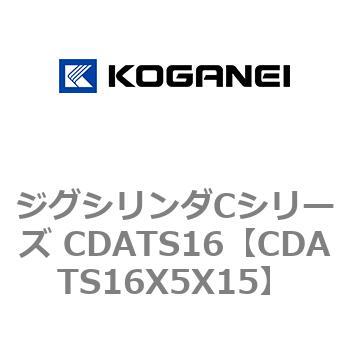 ジグシリンダCシリーズ CDATS16 コガネイ