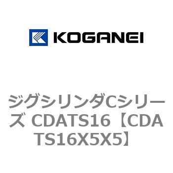 ジグシリンダCシリーズ CDATS16 コガネイ