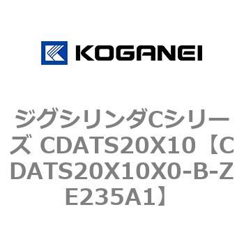 ジグシリンダCシリーズ CDATS20X10 コガネイ