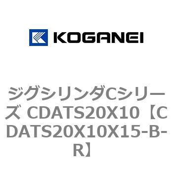 ジグシリンダCシリーズ CDATS20X10 コガネイ