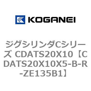 ジグシリンダCシリーズ CDATS20X10 コガネイ