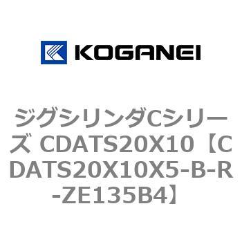 CDATS20X10X5-B-R-ZE135B4 ジグシリンダCシリーズ CDATS20X10 1個