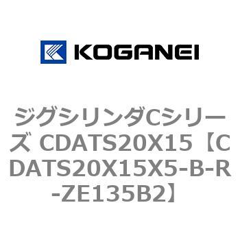 ジグシリンダCシリーズ CDATS20X15 コガネイ