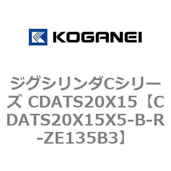 ジグシリンダCシリーズ CDATS20X15 コガネイ