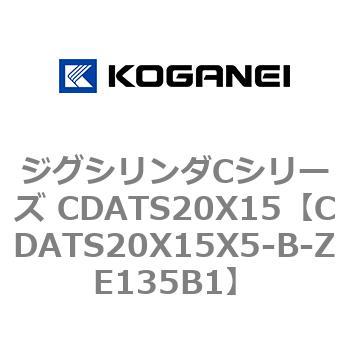 ジグシリンダCシリーズ CDATS20X15 コガネイ