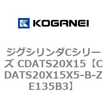 ジグシリンダCシリーズ CDATS20X15 コガネイ