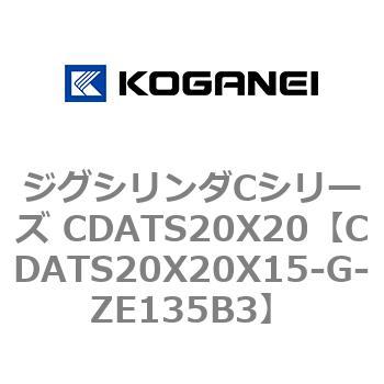 CDATS20X20X15-G-ZE135B3 �W�O�V�����_C�V���[�Y CDATS20X20 �R�K�l�C 71136284