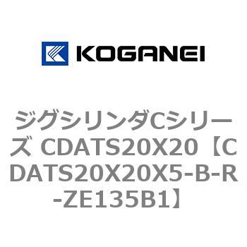 CDATS20X20X5-B-R-ZE135B1 ジグシリンダCシリーズ CDATS20X20 1個