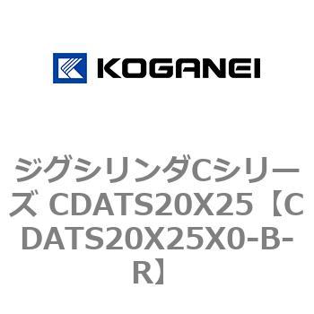 ジグシリンダCシリーズ CDATS20X25 コガネイ