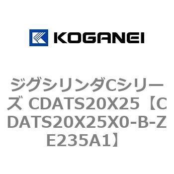 ジグシリンダCシリーズ CDATS20X25 コガネイ