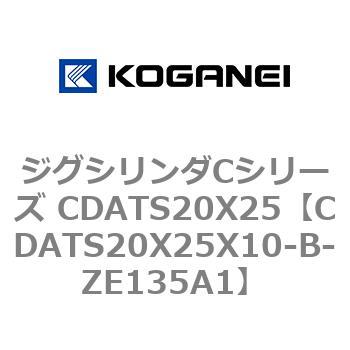 ジグシリンダCシリーズ CDATS20X25 コガネイ