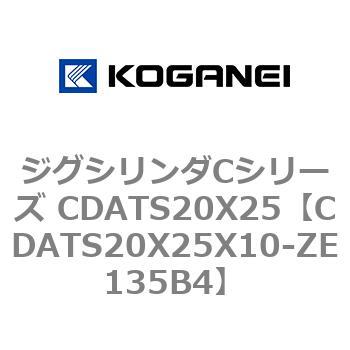 ジグシリンダCシリーズ CDATS20X25 コガネイ