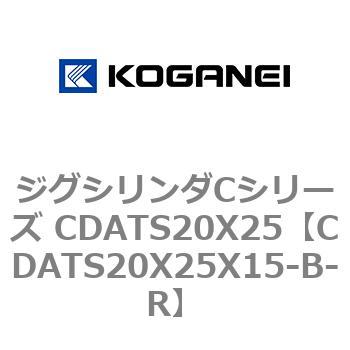 ジグシリンダCシリーズ CDATS20X25 コガネイ