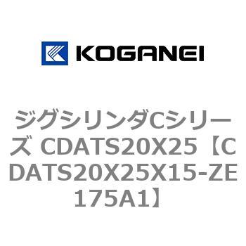 ジグシリンダCシリーズ CDATS20X25 コガネイ