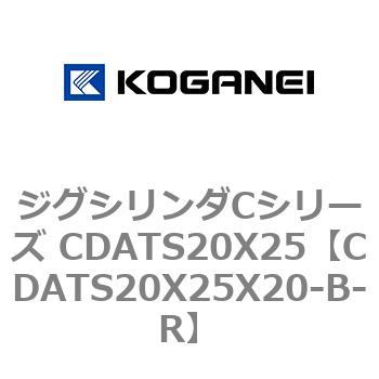 ジグシリンダCシリーズ CDATS20X25 コガネイ