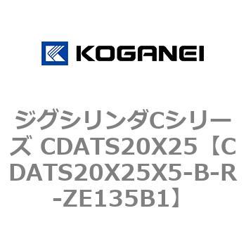 ジグシリンダCシリーズ CDATS20X25 コガネイ