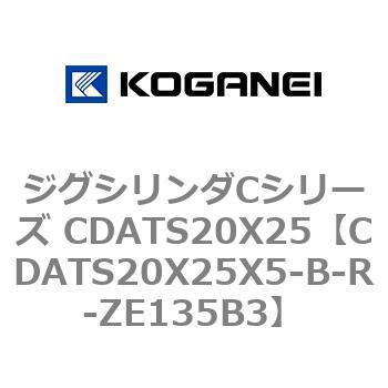 ジグシリンダCシリーズ CDATS20X25 コガネイ
