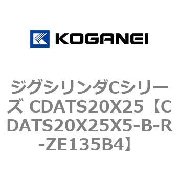 ジグシリンダCシリーズ CDATS20X25 コガネイ