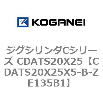 ジグシリンダCシリーズ CDATS20X25 コガネイ