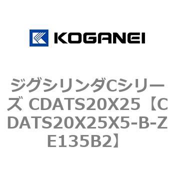 ジグシリンダCシリーズ CDATS20X25 コガネイ