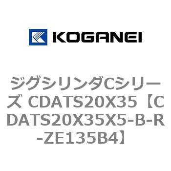 ジグシリンダCシリーズ CDATS20X35 コガネイ
