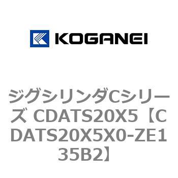 ジグシリンダCシリーズ CDATS20X5 コガネイ