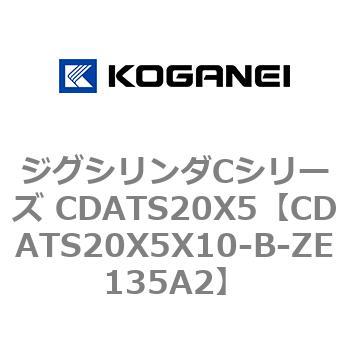 CDATS20X5X10-B-ZE135A2 ジグシリンダCシリーズ CDATS20X5 1個