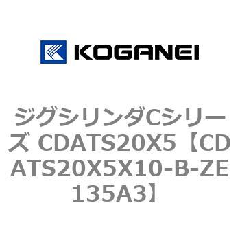 ジグシリンダCシリーズ CDATS20X5 コガネイ