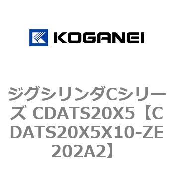ジグシリンダCシリーズ CDATS20X5 コガネイ
