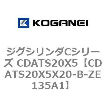 ジグシリンダCシリーズ CDATS20X5 コガネイ
