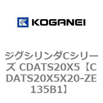 ジグシリンダCシリーズ CDATS20X5 コガネイ