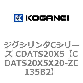 ジグシリンダCシリーズ CDATS20X5 コガネイ