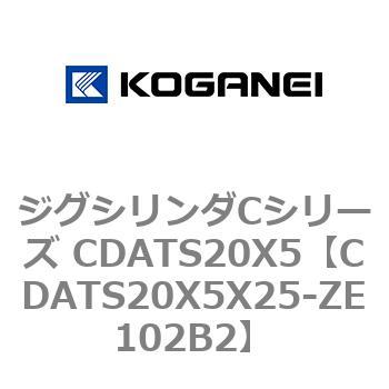 ジグシリンダCシリーズ CDATS20X5 コガネイ