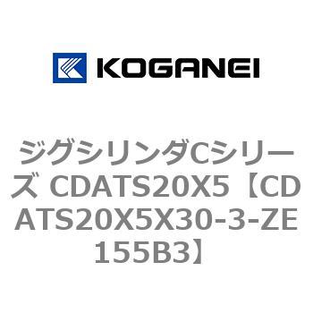 ジグシリンダCシリーズ CDATS20X5 コガネイ