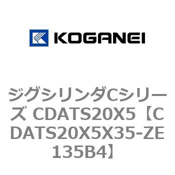 ジグシリンダCシリーズ CDATS20X5 コガネイ