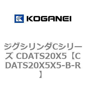 ジグシリンダCシリーズ CDATS20X5 コガネイ