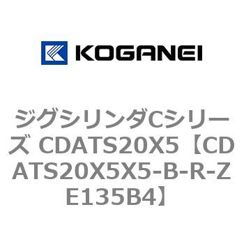 ジグシリンダCシリーズ CDATS20X5 コガネイ