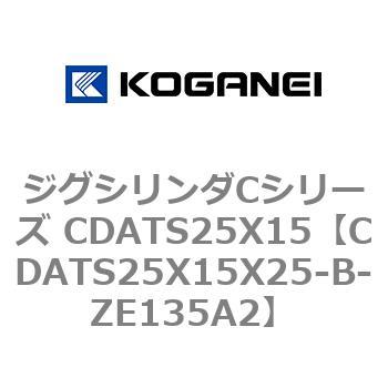 CDATS25X15X25-B-ZE135A2 ジグシリンダCシリーズ CDATS25X15 1個