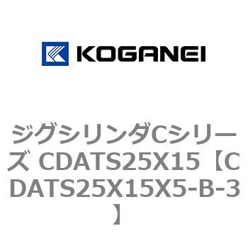 ジグシリンダCシリーズ CDATS25X15 コガネイ