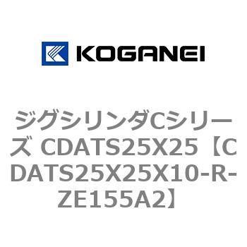 CDATS25X25X10-R-ZE155A2 �W�O�V�����_C�V���[�Y CDATS25X25 �R�K�l�C 71143248