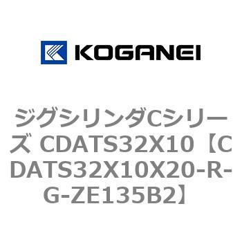 CDATS32X10X20-R-G-ZE135B2 ジグシリンダCシリーズ CDATS32X10 1個